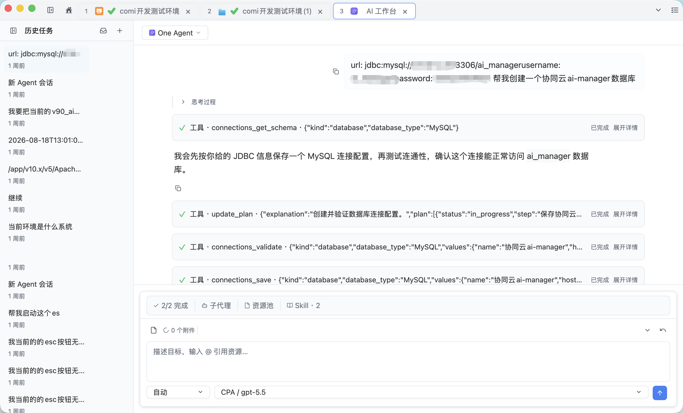 AI 工作台
