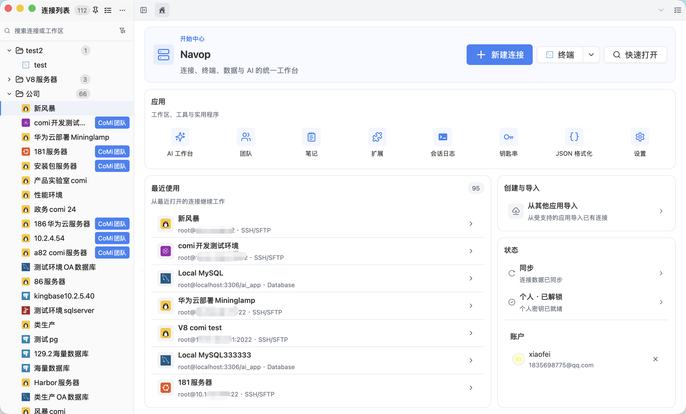 最近连接仪表盘