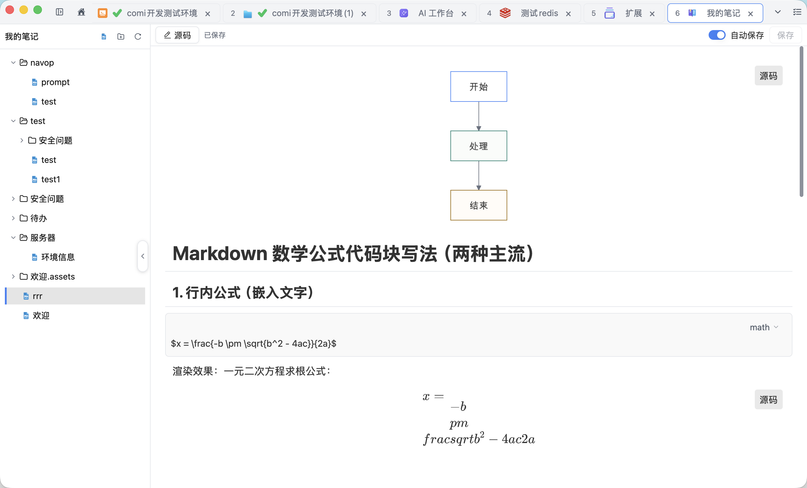 Markdown 源码编辑器