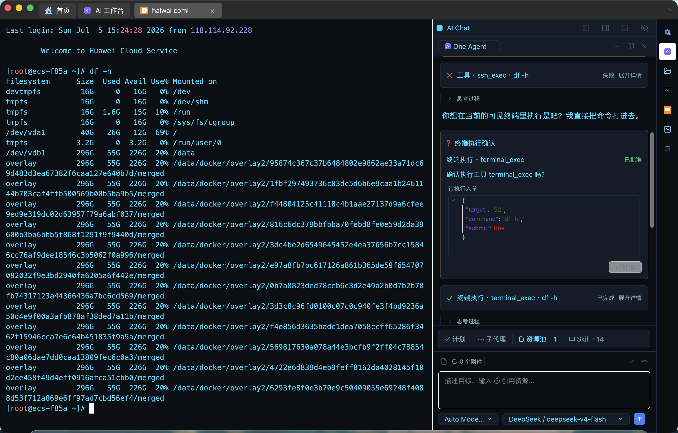 SSH 与终端工作区