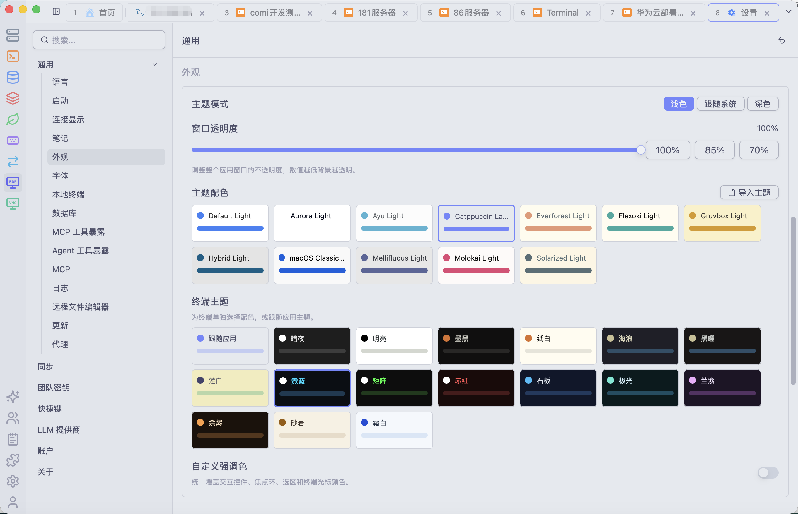 统一主题与外观设置